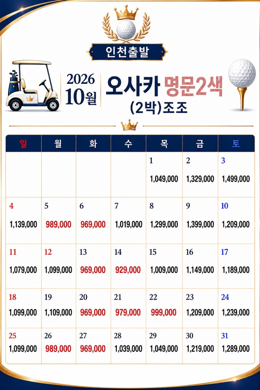 [오사카] 공항근접 #시내호텔 - 상급구장 2색코스 라운드 (도보권 프리미엄 아울렛 및 자유관광OK)