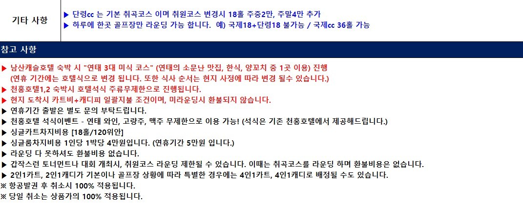 [연태] 5/23, 5.29, 6/3 한정 특가출발 - 3색골프 매일 다른 골프장 라운딩