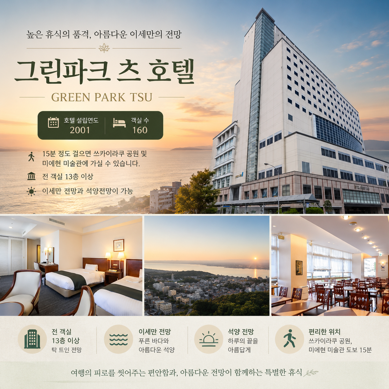 [나고야] 미에현 츠시 3색 명품 골프 여행_천연온천 힐링! 3일