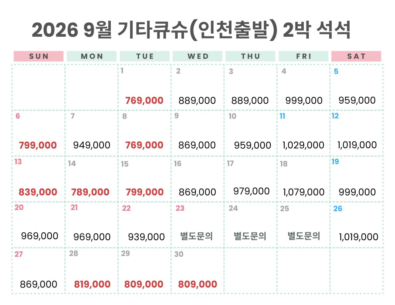 [9월10월] 기타큐슈 명문 2색 3일 / 4일
