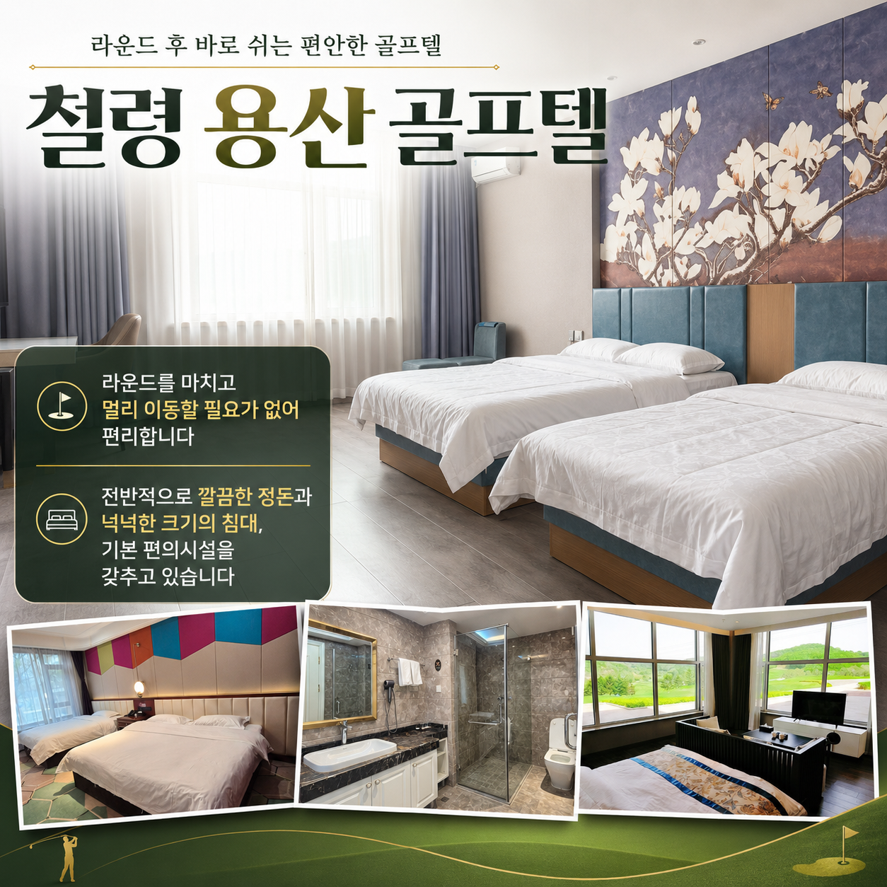 [시원하게 원없이!] 심양 철령 용산CC 무제한 골프 3박4일 - 지정일 특가