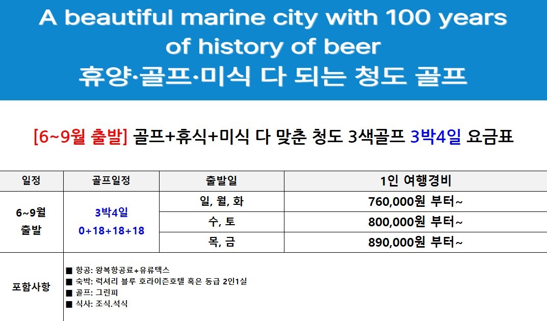 [청도] 연휴기간 특가 3색골프 패키지 / 5성급호텔 도보 5분거리 메가쇼핑몰