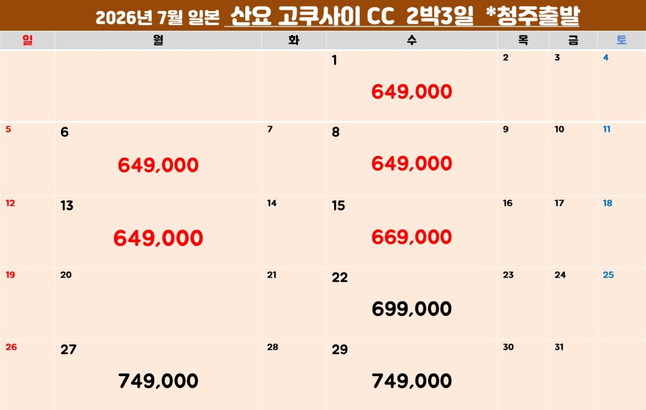 [야마구치]일본 골프 가성비 찾으신다면 산요 고쿠사이CC 특가 먼저 확인해보세요