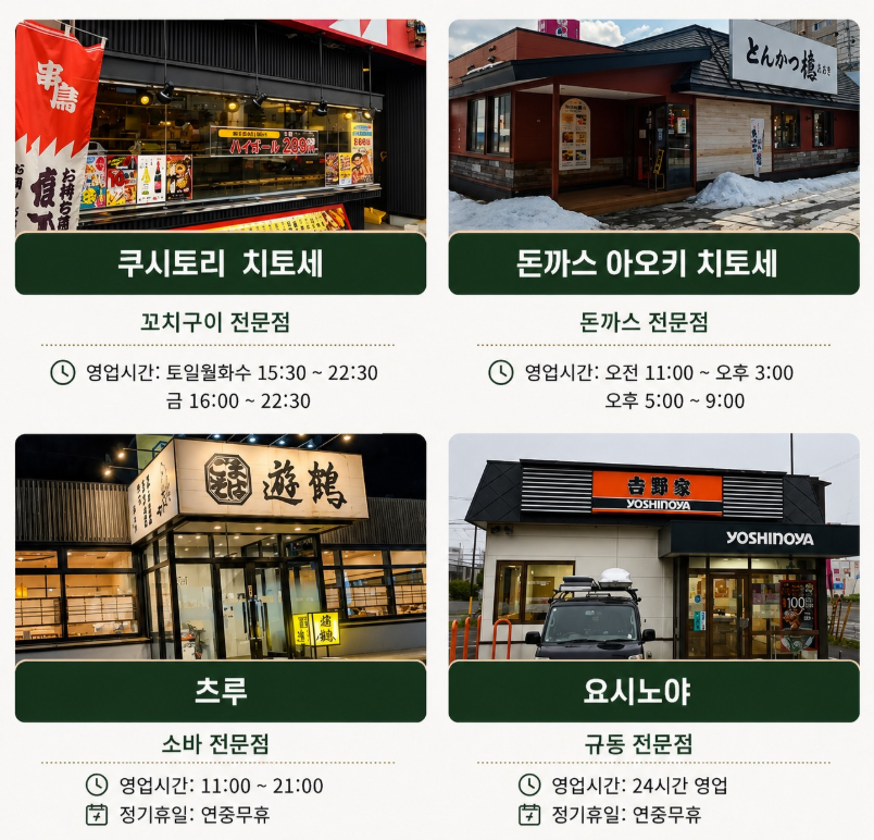 [7월 ~ 8월 특가] 북해도 7색 골프투어 4일 (치토세 시내 숙박)