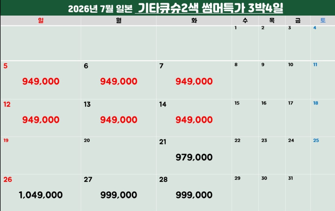 [썸머특가] 6월-7월 일본골프 최고의 가성비 - 기타큐슈 명문 2색 골프 3일/4일