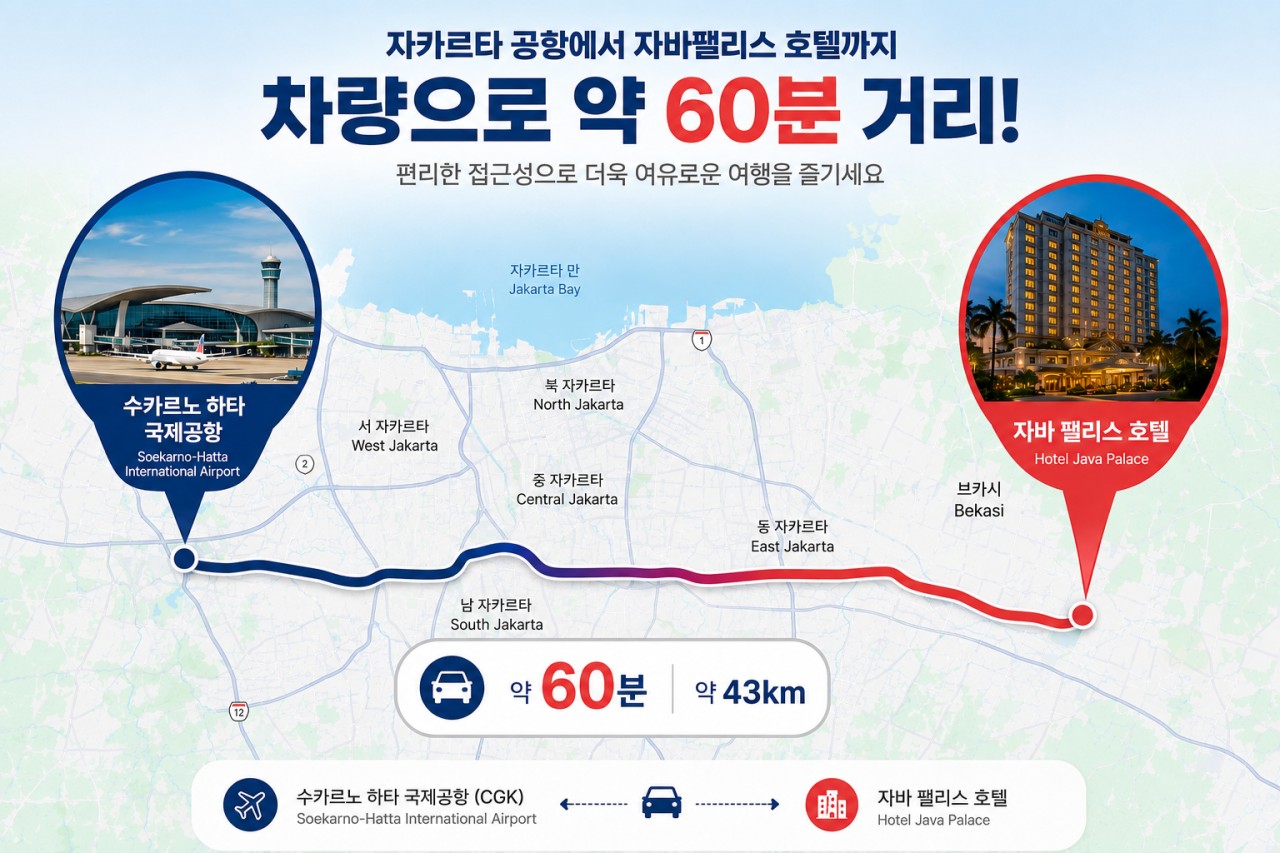 [자카르타] 한인타운 시내호텔 3색코스 - 자바베카/로터스레이크/팜스프링스 CC