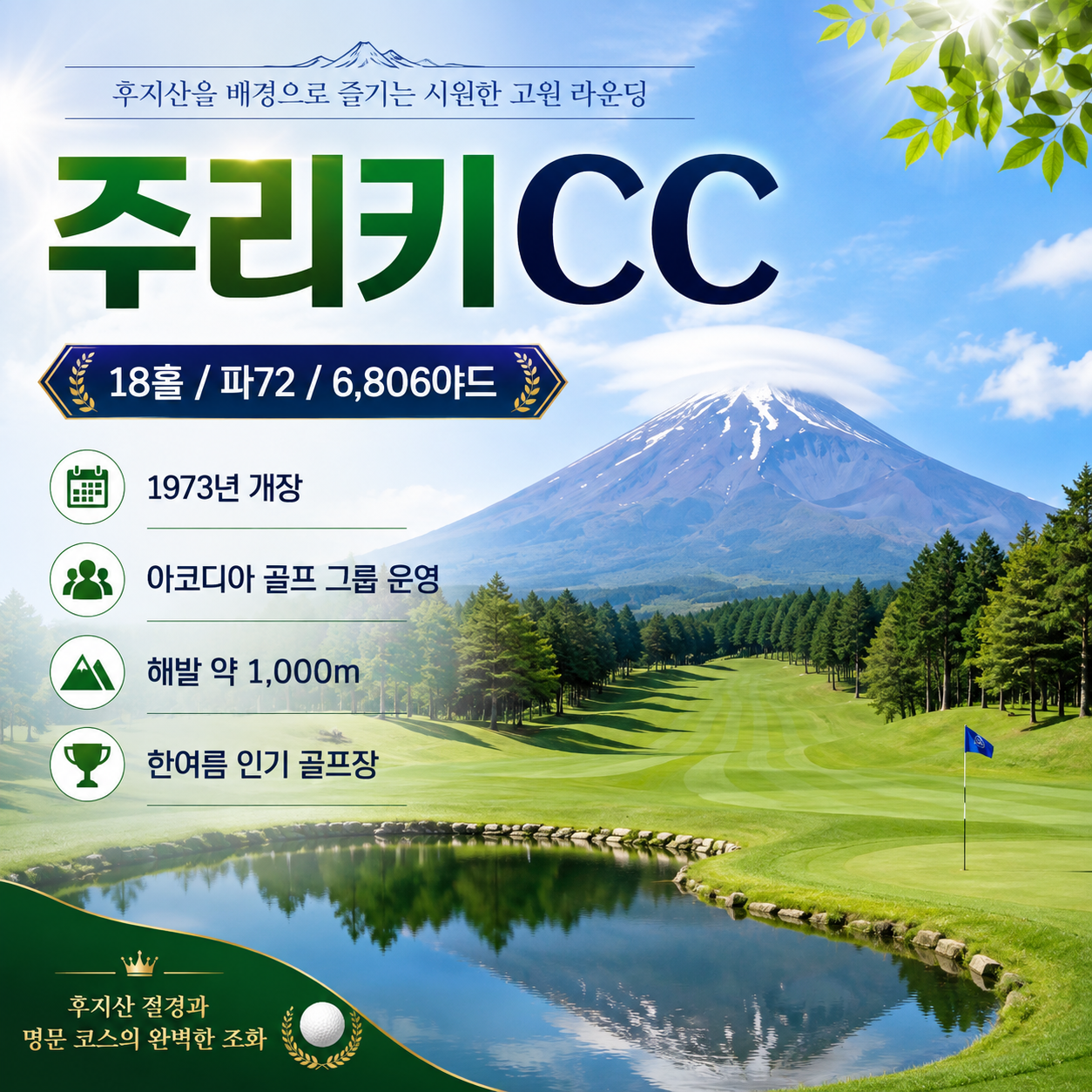 [9월 이벤트 & 추석 황금연휴] 시즈오카 골프 3박4일