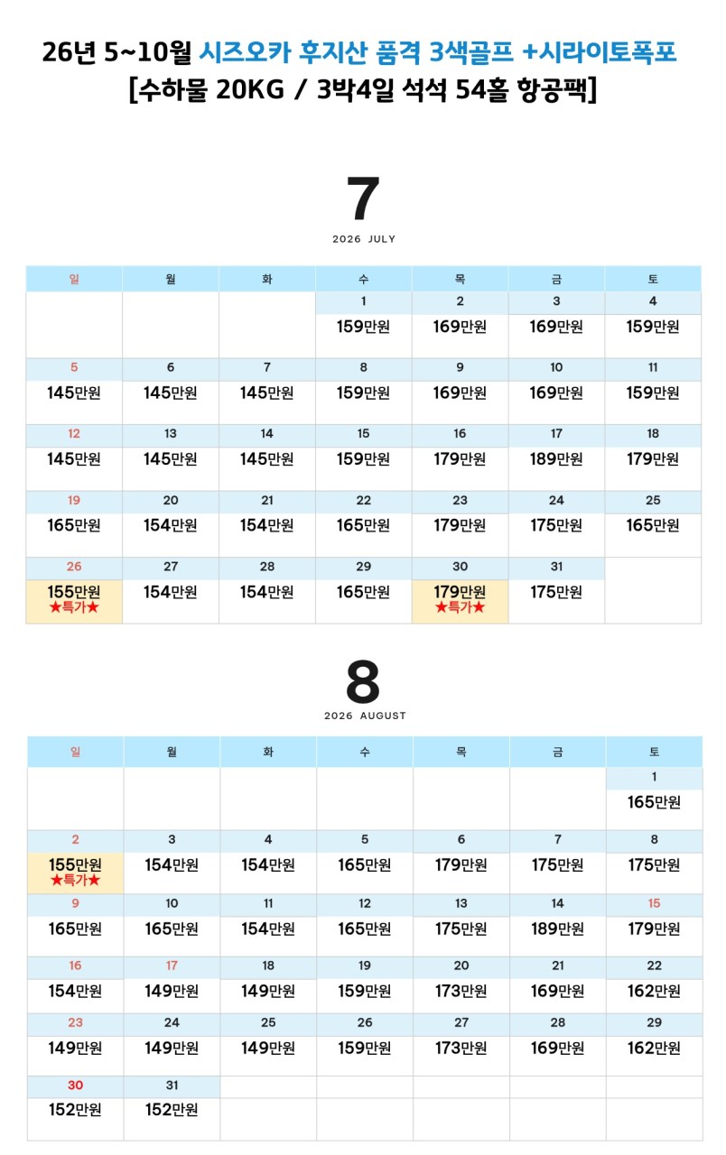 [시즈오카] 석식 빼고 다 포함! 후지산 3색 골프 + 시라이토폭포 관광 3박4일 54홀