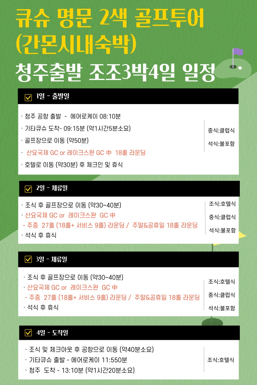 [기타큐슈] 간몬시내_6월 3박4일특가 / 2색골프 / 6/9,15,16,21,22일 출발 (2인가능)
