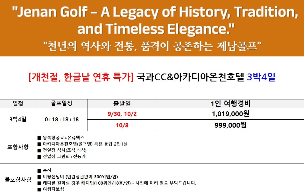 [제남] #노캐디 #2인플레이보장 - 5인까지 가능한 우리끼리 프라이빗 골프패키지