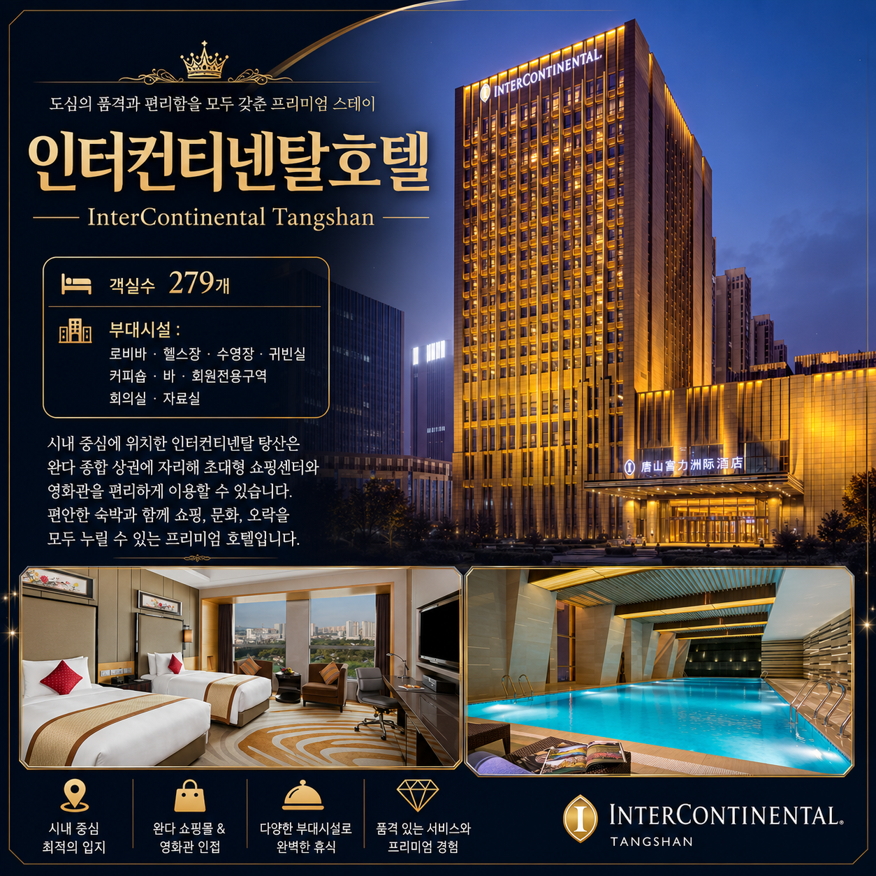 [모두 올포함] 천진 송강&남호 2색 골프 (아시아나항공 / 인터컨티넨탈)