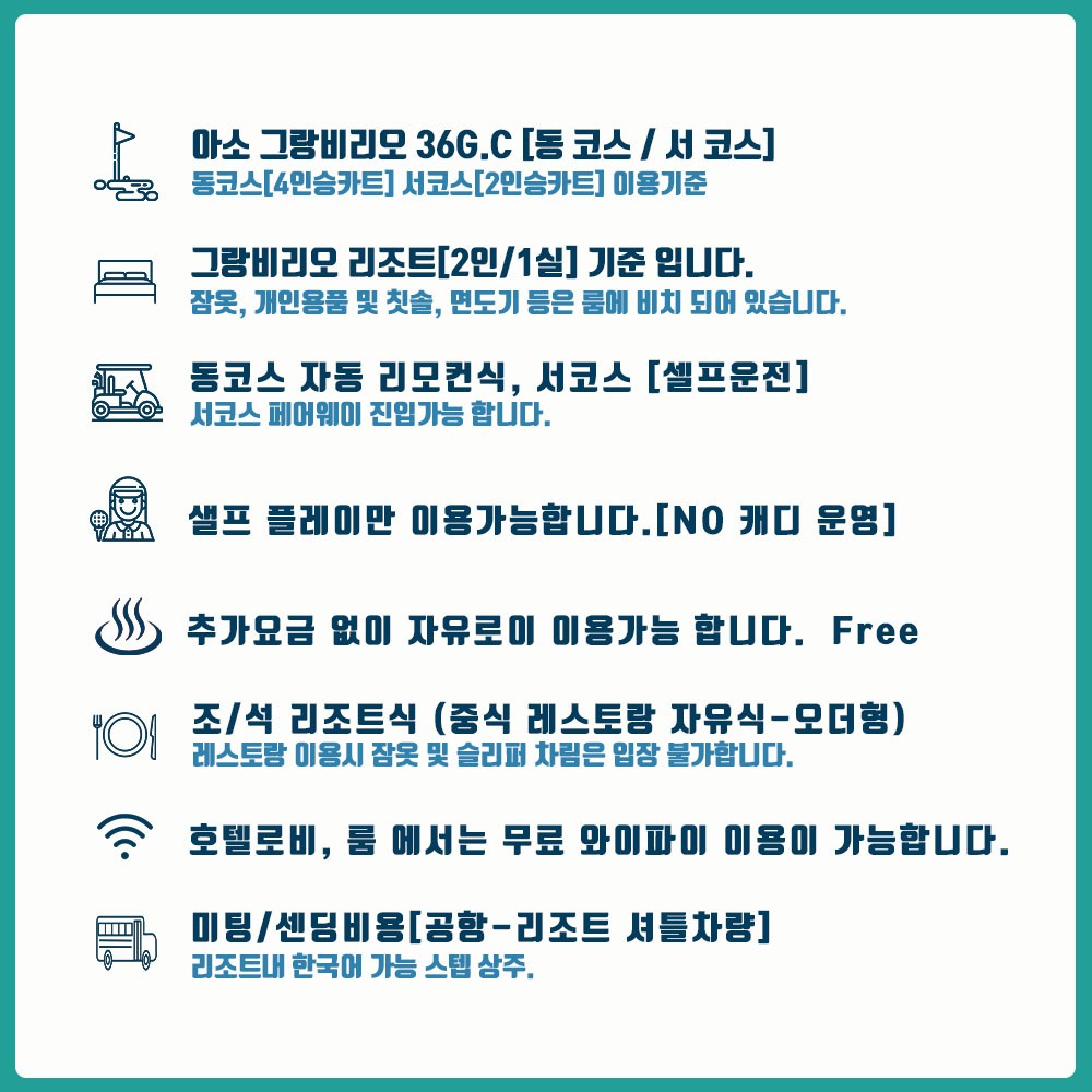 [큐슈] 아소그랑브리오 올포함