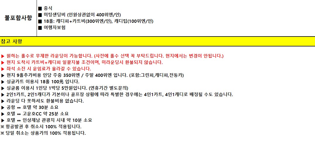 [제남] #무제한라운드 - 명문구장 고운호CC / 5성급 윈덤가든호텔 (고객만족도 1위)