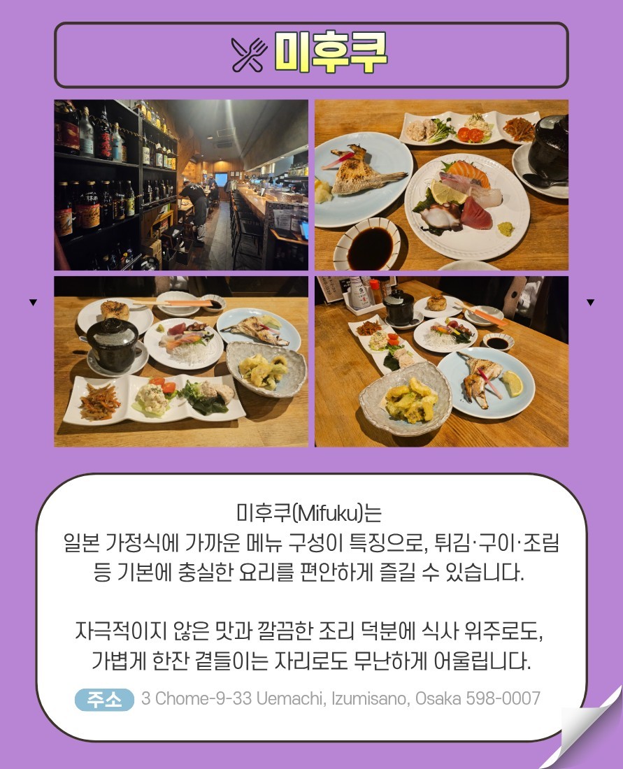 [오사카] #시내호텔 - 이즈미사노 3색코스 - 피치항공 실속패키지 2박/3박