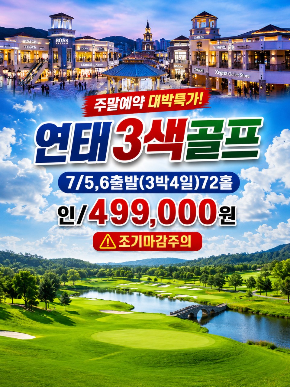 [연태] #조기마감주의 - 7월 5일/6일 출발 (3박4일) 초특가이벤트 - 연태 3색코스 + 천홍호텔 주류무제한