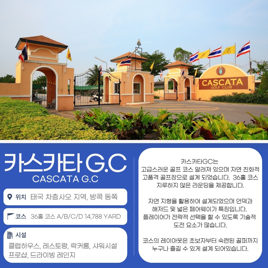 [방콕] #아시아나항공 #시내호텔 - 카스카타/윈저파크/수파브룩/람루카 CC 등 (크루즈 선상디너 포함)