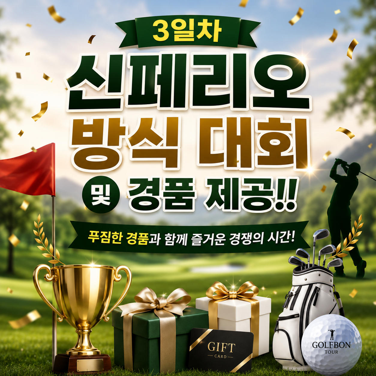 [골프몬X보물섬투어 8월 월례회] 인천/부산출발 파타야 프리젠트밸리/방프라/카오 키여우CC 3박5일