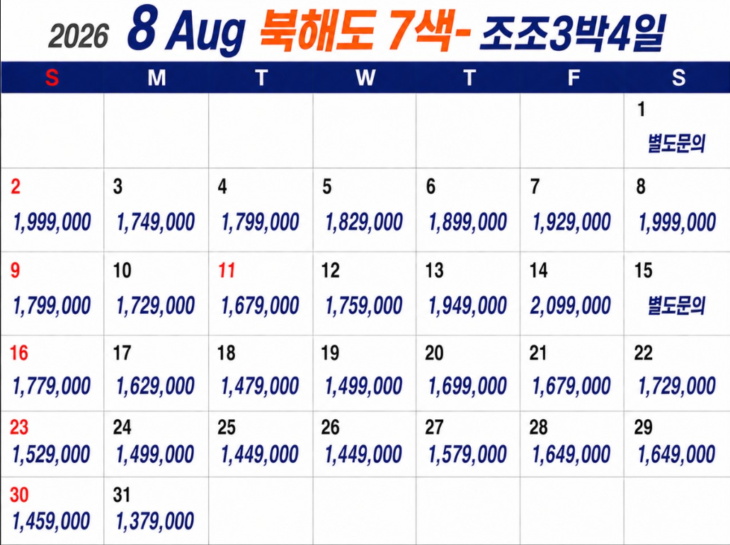 [7월 ~ 8월 특가] 북해도 7색 골프투어 4일 (치토세 시내 숙박)
