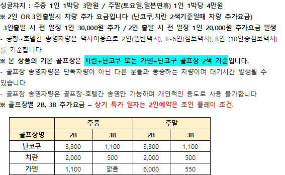 [10월 특가- 선착순 마감 상품] 가고시마 텐몬칸 시내 골프 4일