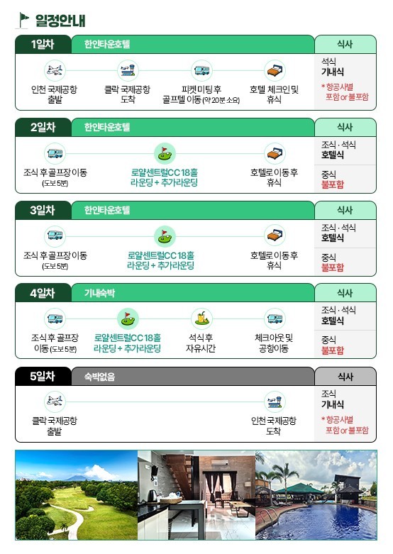 [클락] #무제한골프 - 한인타운 시내호텔 or 골프텔 (뉴아시아/로얄센트럴 CC)