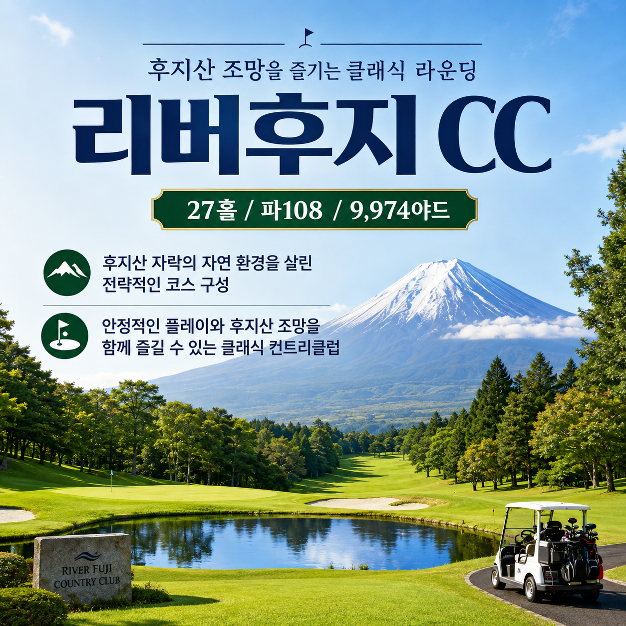 [9월 이벤트 & 추석 황금연휴] 시즈오카 골프 3박4일