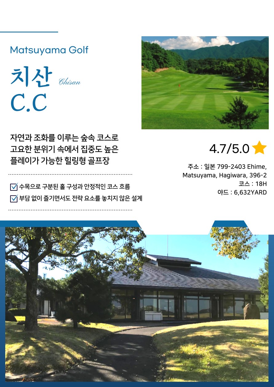 [마쓰야마] 게릴라특가 2인OK / 시내호텔, 해발600M / 관광&골프 최저가