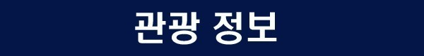 [방콕] 타나시티 골프리조트 2색 / 공항~리조트~메가쇼핑몰 최고접근성 - 장박체류 인기만점