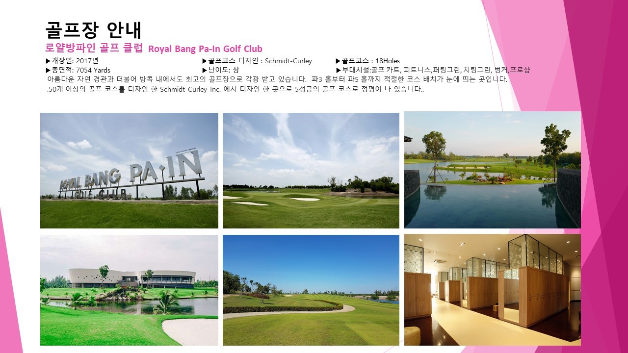 [방콕] 상급구장 3색코스 - 알파인/로얄방파인/카스카타/람루카 등 - 시내중심 5성급호텔