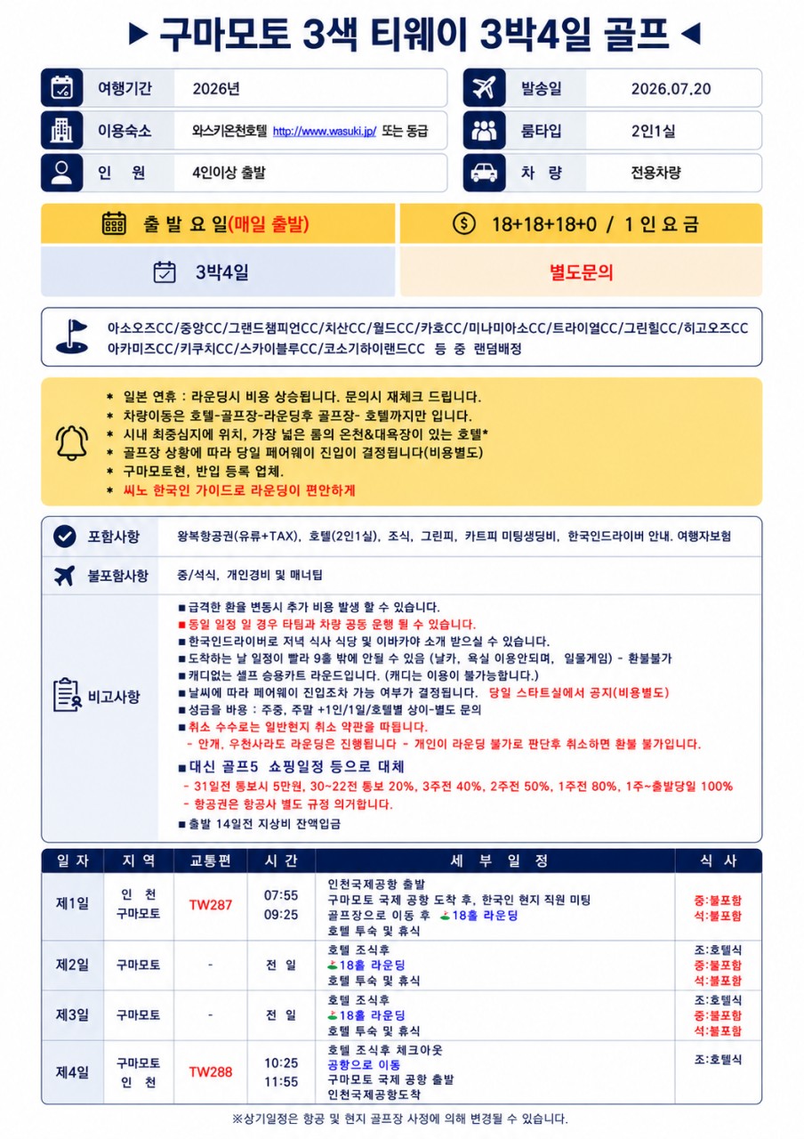 [구마모토] #시내중심 #온천호텔 #도보자유관광 - 한국인 드라이버의 친절한 안내 / 매일 다른코스 라운드