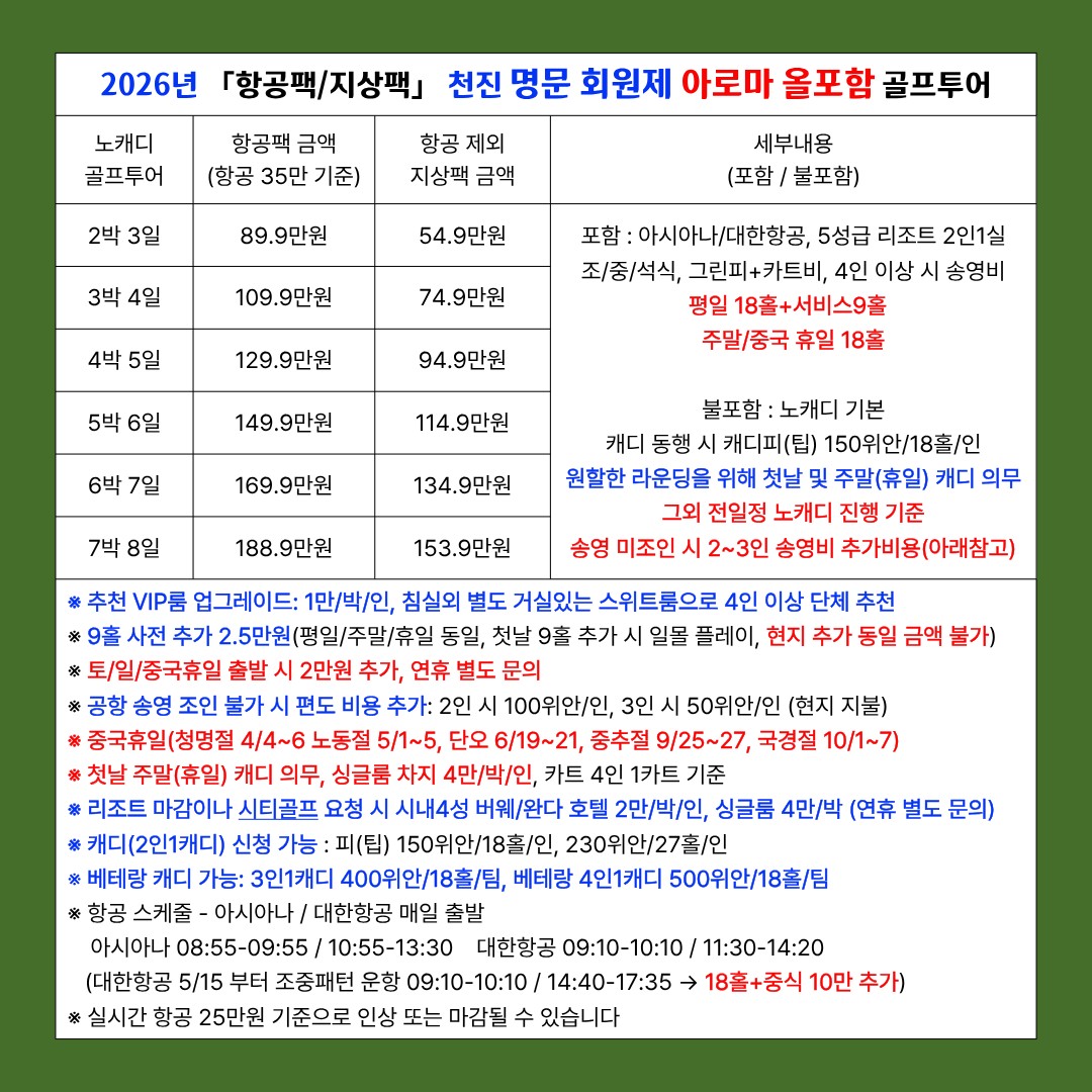 [중국] 아로마 초청 골프 대회