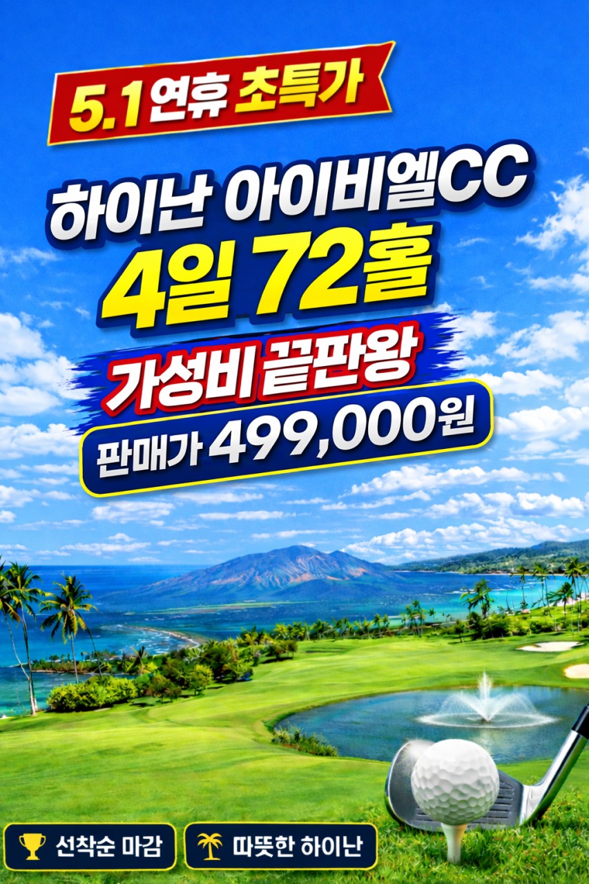 [하이난] 5/1(금) 3박4일 - 일피랑 가성비 끝판왕 - 마지막 황금연휴 패키지