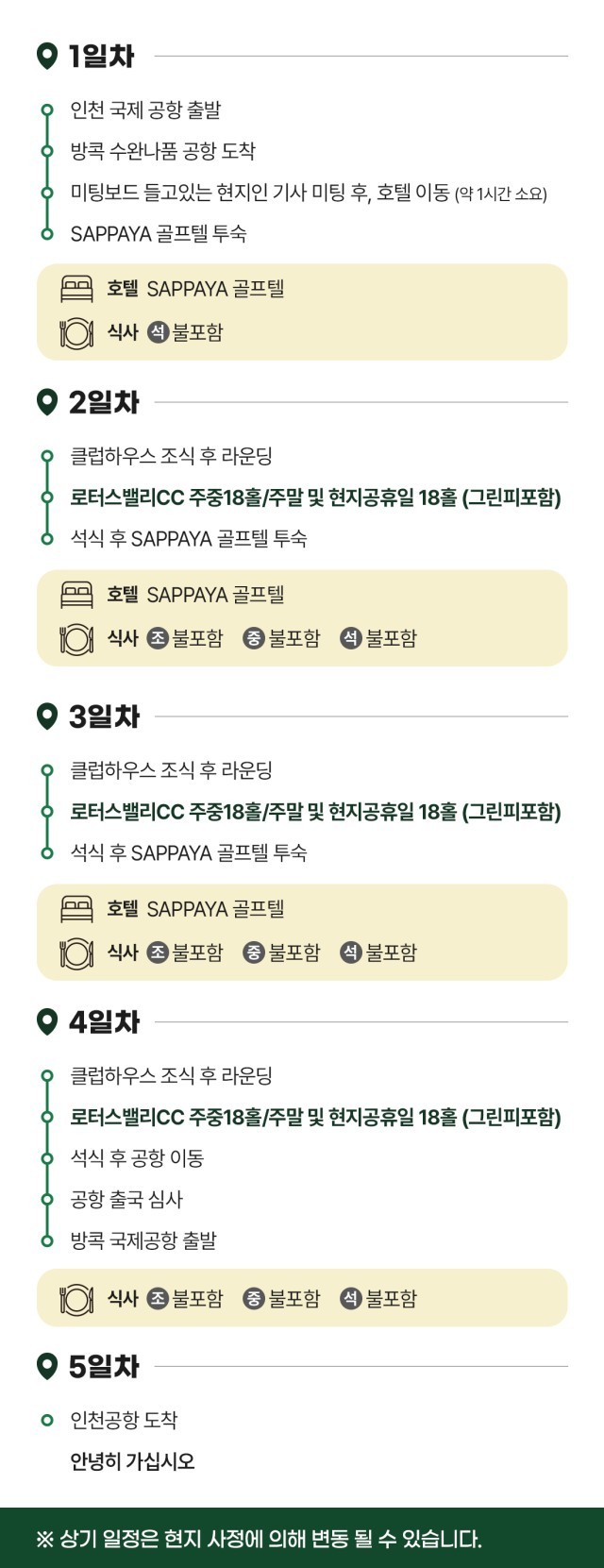 [방콕] 7월 로터스밸리 골프리조트 / 제주항공 3박5일 특가패키지