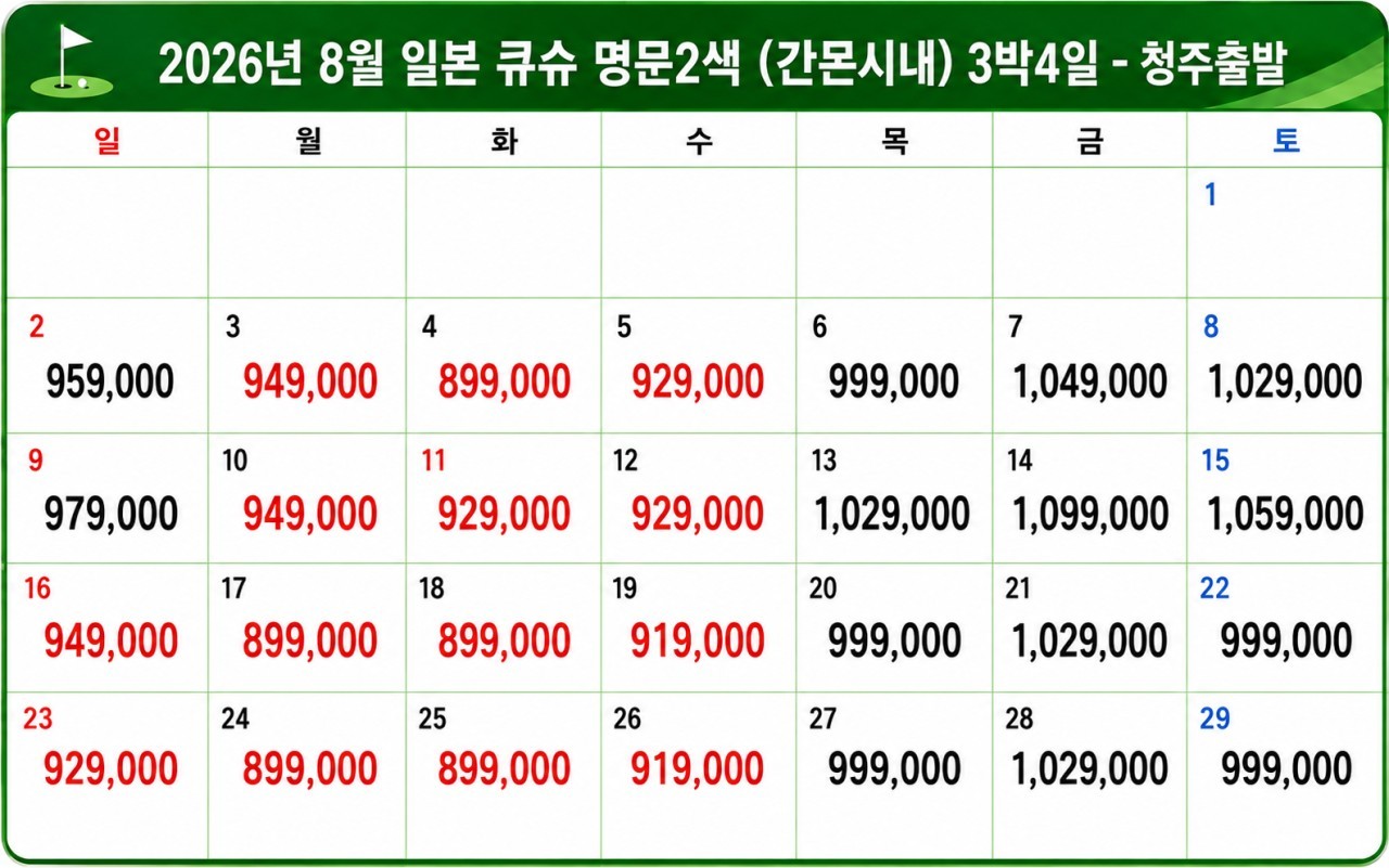 [큐슈] 명문 2색골프 (레이크스완/산요국제) - 간몬 시내호텔 1인1실 / 주중체류일 9홀서비스