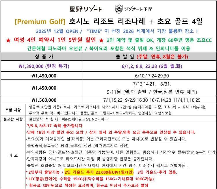 [간몬 시모노세키] 프리미엄 인피니티풀 리조트 + 60년 전통 명문코스와의 만남 (오픈특가 진행중)