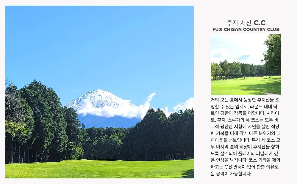 [시즈오카] 후지산뷰 다색골프 3박패키지 - 지하철역 근처 시내호텔 - 객실에서 후지산조망OK