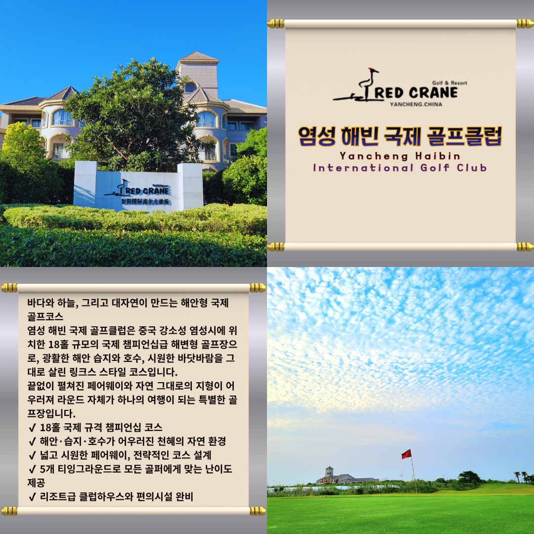 [염성] 팁 제외 #모두포함 - 서유기 테마명소 화과산에서 즐기는 2색 아시아나항공 골프패키지
