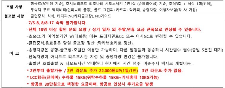 [기타큐슈] 프리미엄 인피니티풀 리조트 - 여성 4인팀 예약시 할인이벤트 (호시노 리조나레 + 우베초요)