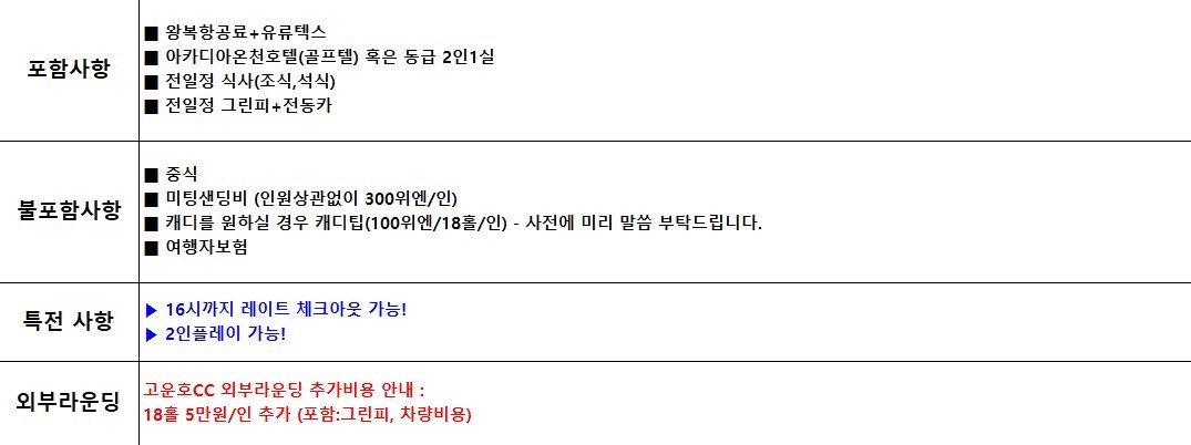 [제남] #노캐디 #2인플레이보장 - 5인까지 가능한 우리끼리 프라이빗 골프패키지