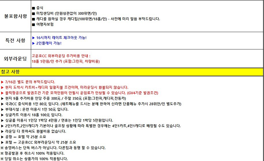 [제남] 2인부터 5인까지 프라이빗 [노캐디] 라운딩 / 국과CC + 아카디아온천호텔