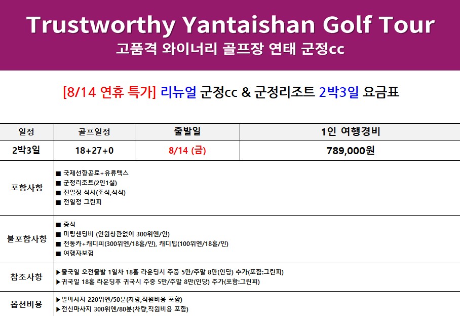 [연태군정] 와이너리 골프장