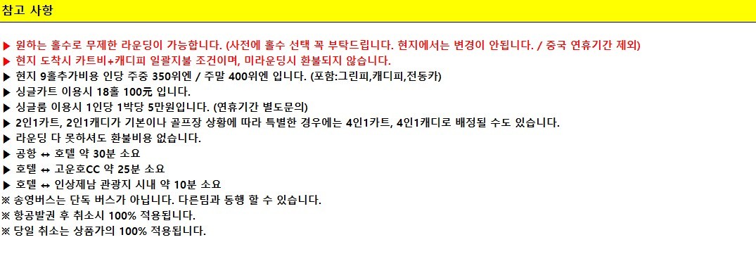 [제남] #연휴기간 #매일출발 - 명문코스 고운호 무제한라운드 2박/3박 패키지 (7~8월 아이스박스 서비스)