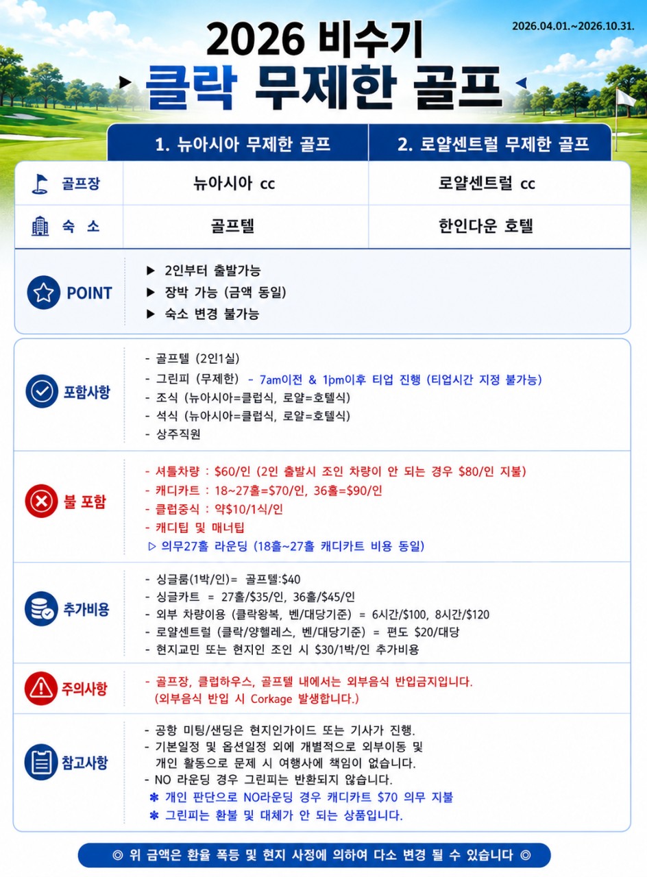 [클락] #무제한골프 - 한인타운 시내호텔 or 골프텔 (뉴아시아/로얄센트럴 CC)