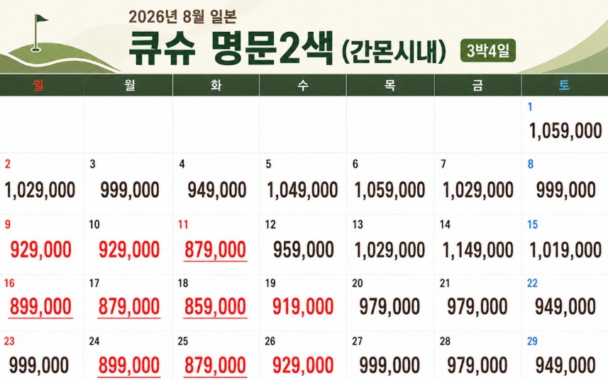 [큐슈] 명문 2색골프 (레이크스완/산요국제) - 간몬 시내호텔 1인1실 / 주중체류일 9홀서비스