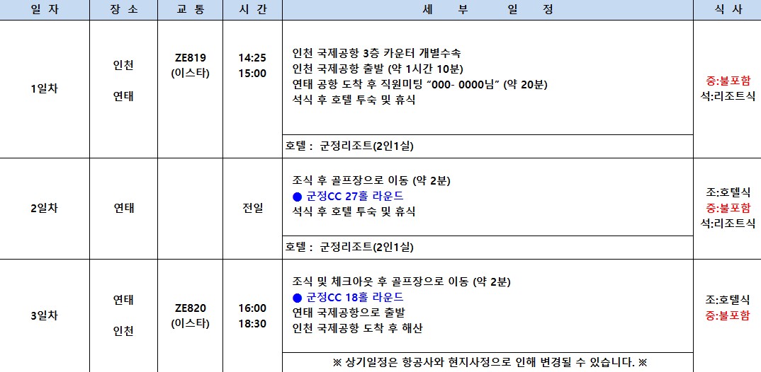 [연태군정] 와이너리 골프장