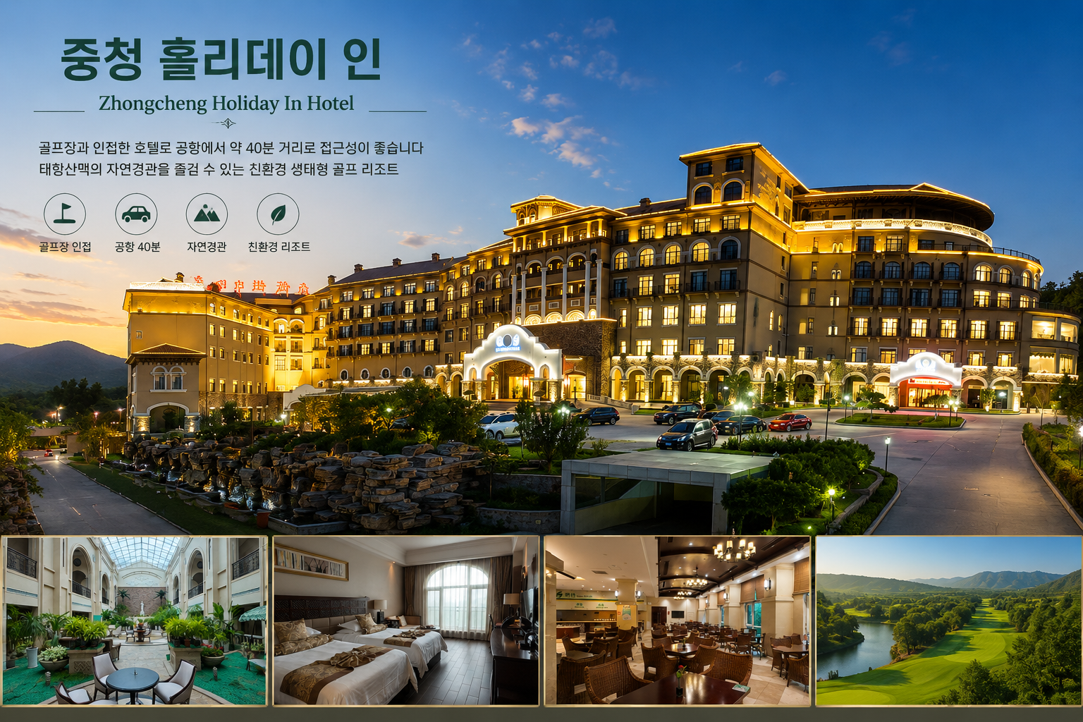 [가성비 ALL 포함골프] 석가장 중청cc 4일 / 5일