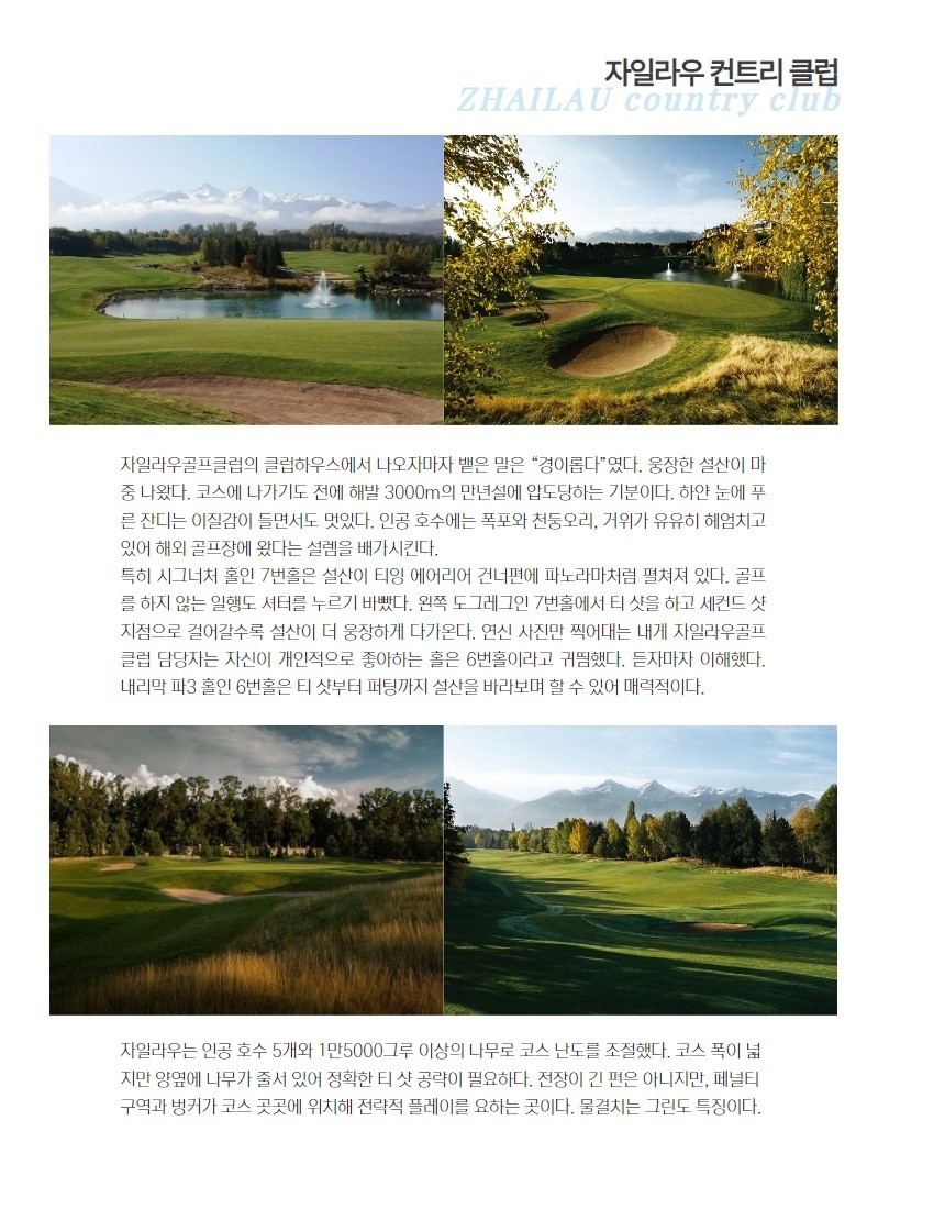 [카자흐스탄] 만년설을 바라보며 알마티 2색 골프 5일/6일(유류할증료 추가 없음)