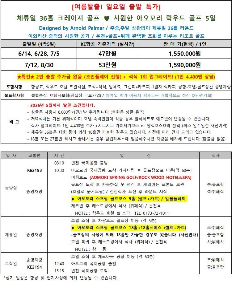 [북해도] 아오모리 #4박5일 #대한항공 #무제한라운드 - 여름무더위 탈출! 시원쾌적한 골프여행