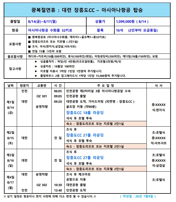 [대련] 광복절 연휴기간 포함 7~8월 매일출발 / 시원한 바닷바람과 오션뷰 링크스골프