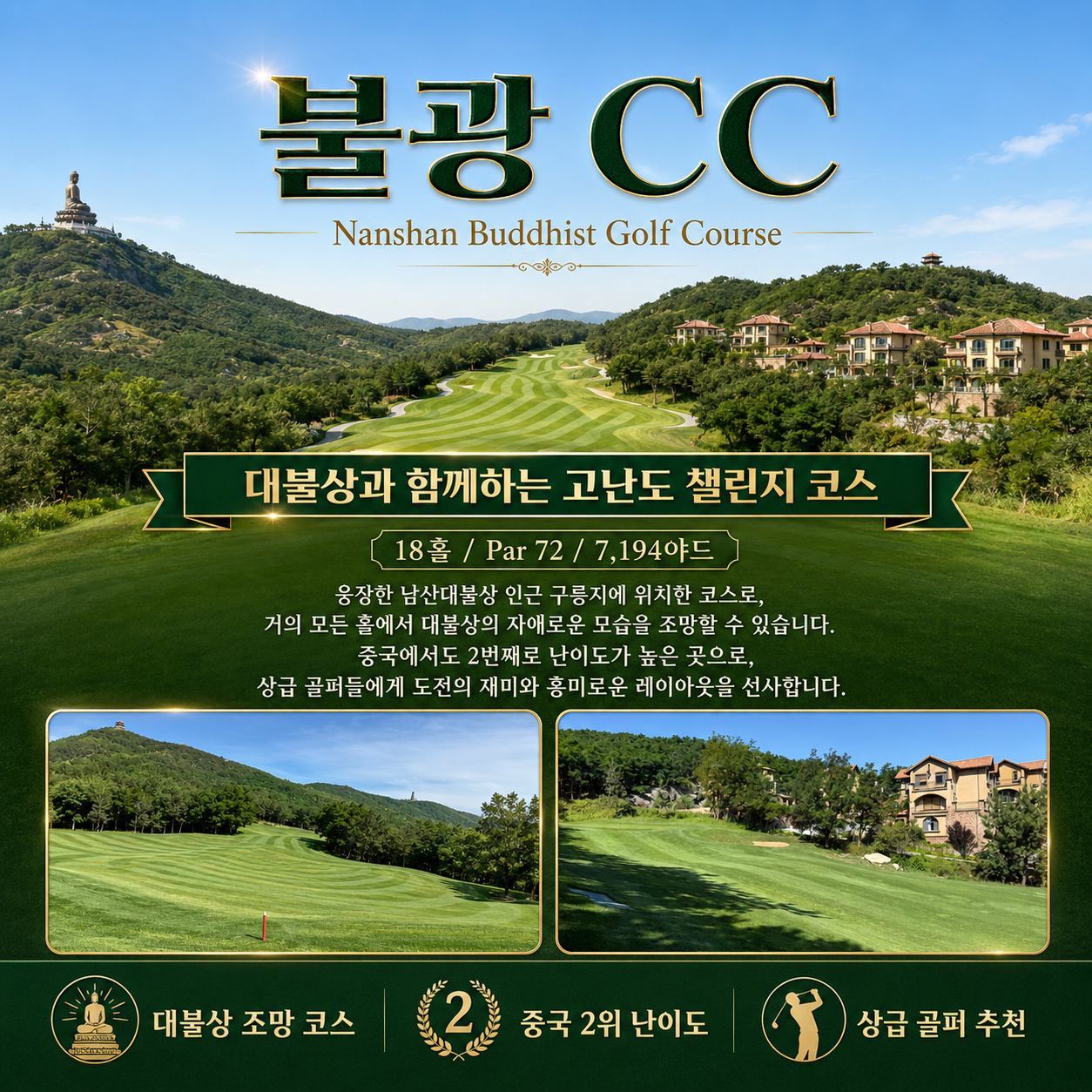 [연태 3색 골프] 신축 천홍호텔 숙박에 쇼핑몰까지