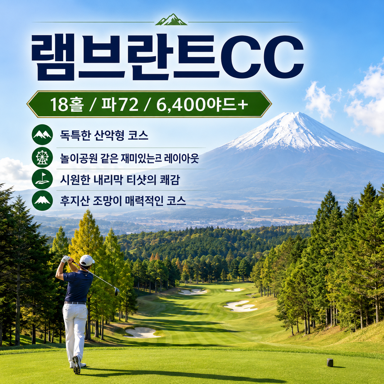 [9월 이벤트 & 추석 황금연휴] 시즈오카 골프 3박4일